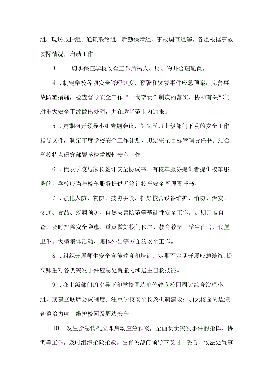 学校安全责任制清单.docx_第2页