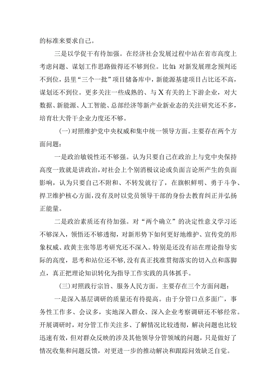 专题民主生活会围绕“求真务实、狠抓落实方面、树立和践行正确政绩观方面”等(最新八个方面)对照检查研讨发言材料(10篇合集).docx_第3页