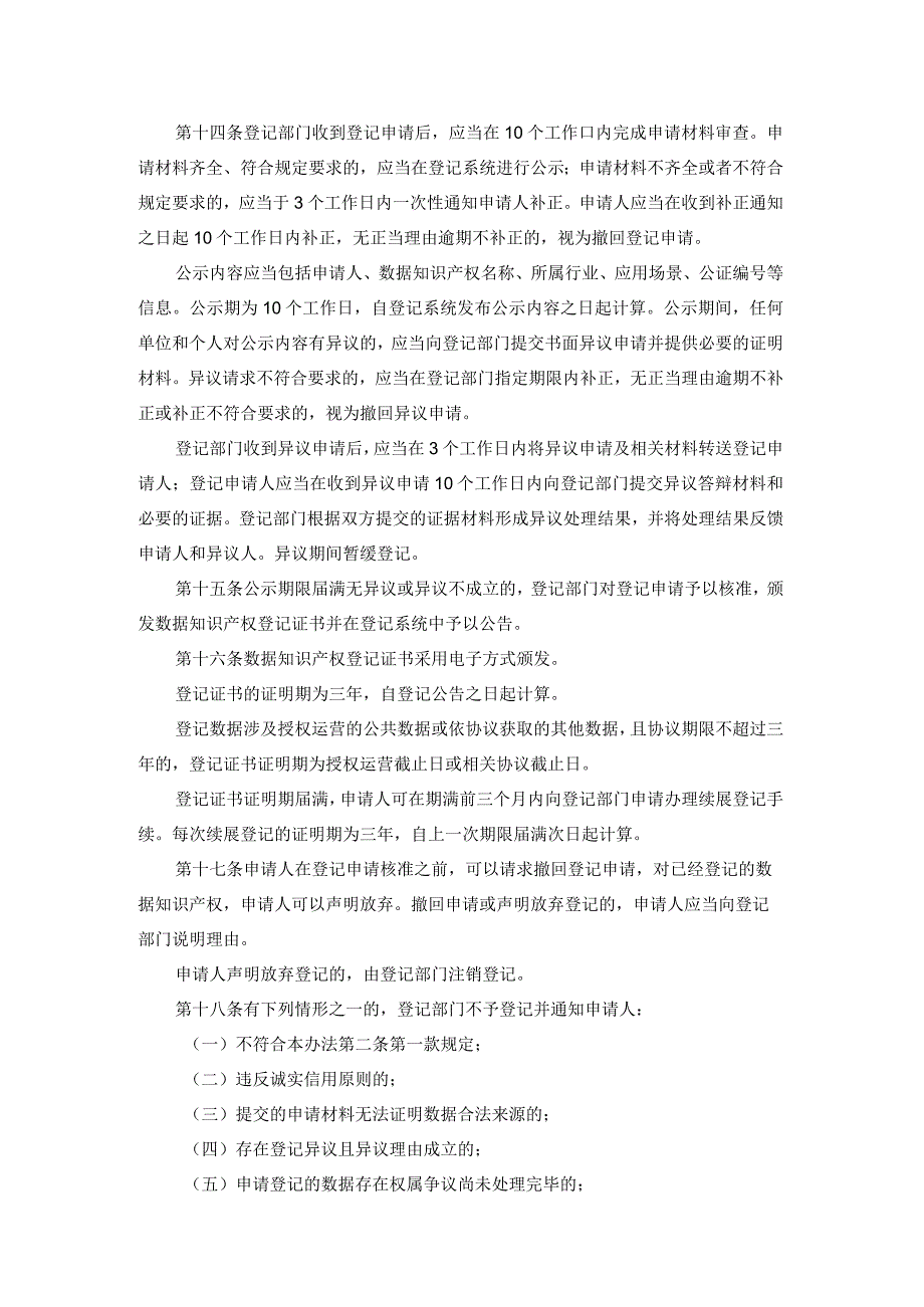 《江苏省数据知识产权登记管理办法（试行）》全文及解读.docx_第3页