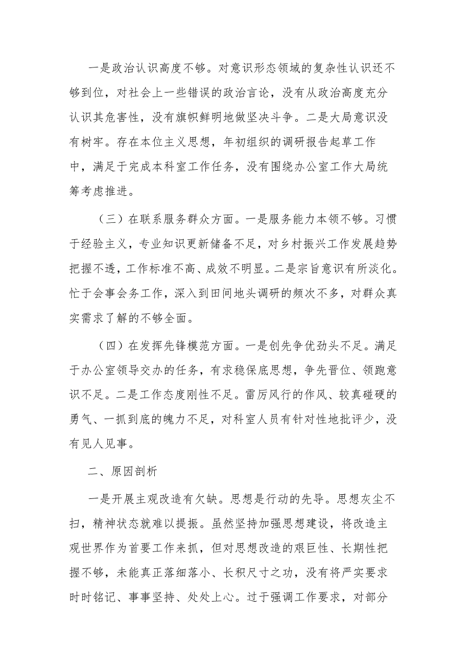 2024年度认真检视四个方面存在的问题和不足发言(在“学习贯彻党的创新理论、党性修养提高、联系服务群众、党员发挥先锋模范作用).docx_第2页