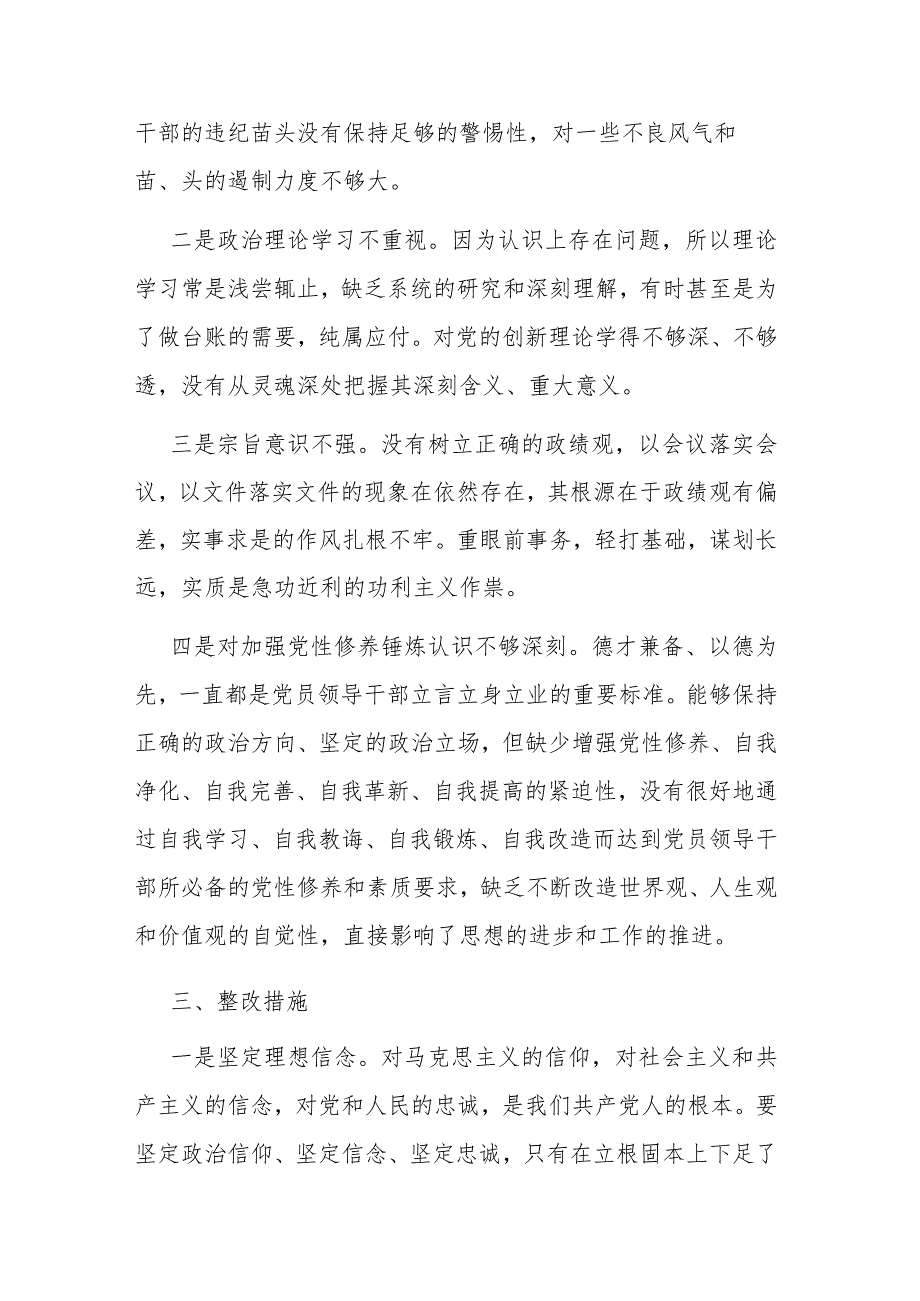 2024年度认真检视四个方面存在的问题和不足发言(在“学习贯彻党的创新理论、党性修养提高、联系服务群众、党员发挥先锋模范作用).docx_第3页