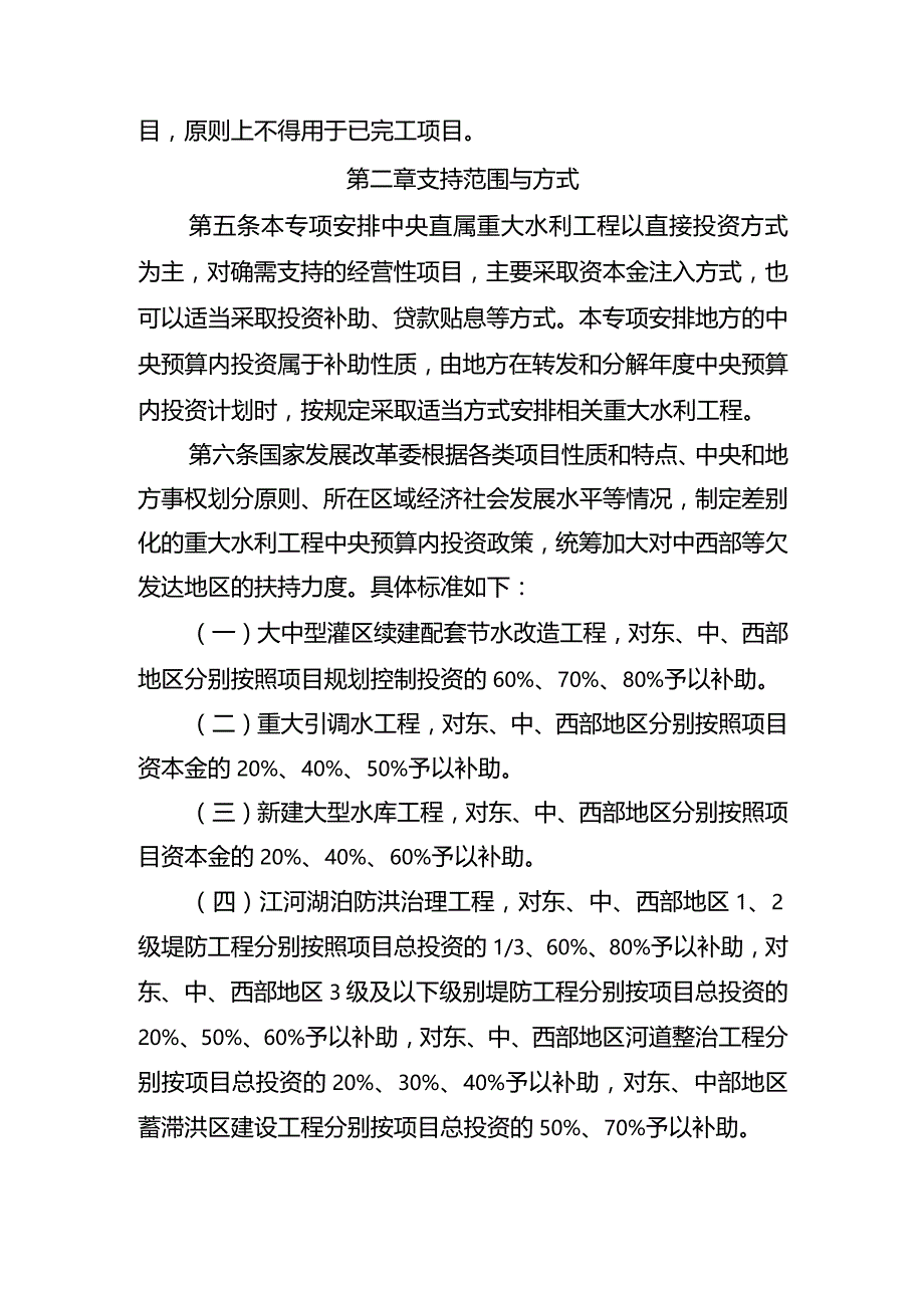 10．《重大水利工程中央预算内投资专项管理办法》（发改农经规〔2019〕2028号）.docx_第2页