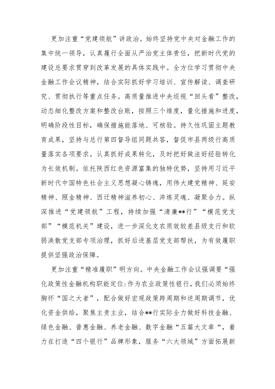 全面贯彻2024年“坚定不移走中国特色金融发展之路推动我国金融高质量发展”专题学习心得体会研讨材料2篇文.docx_第2页