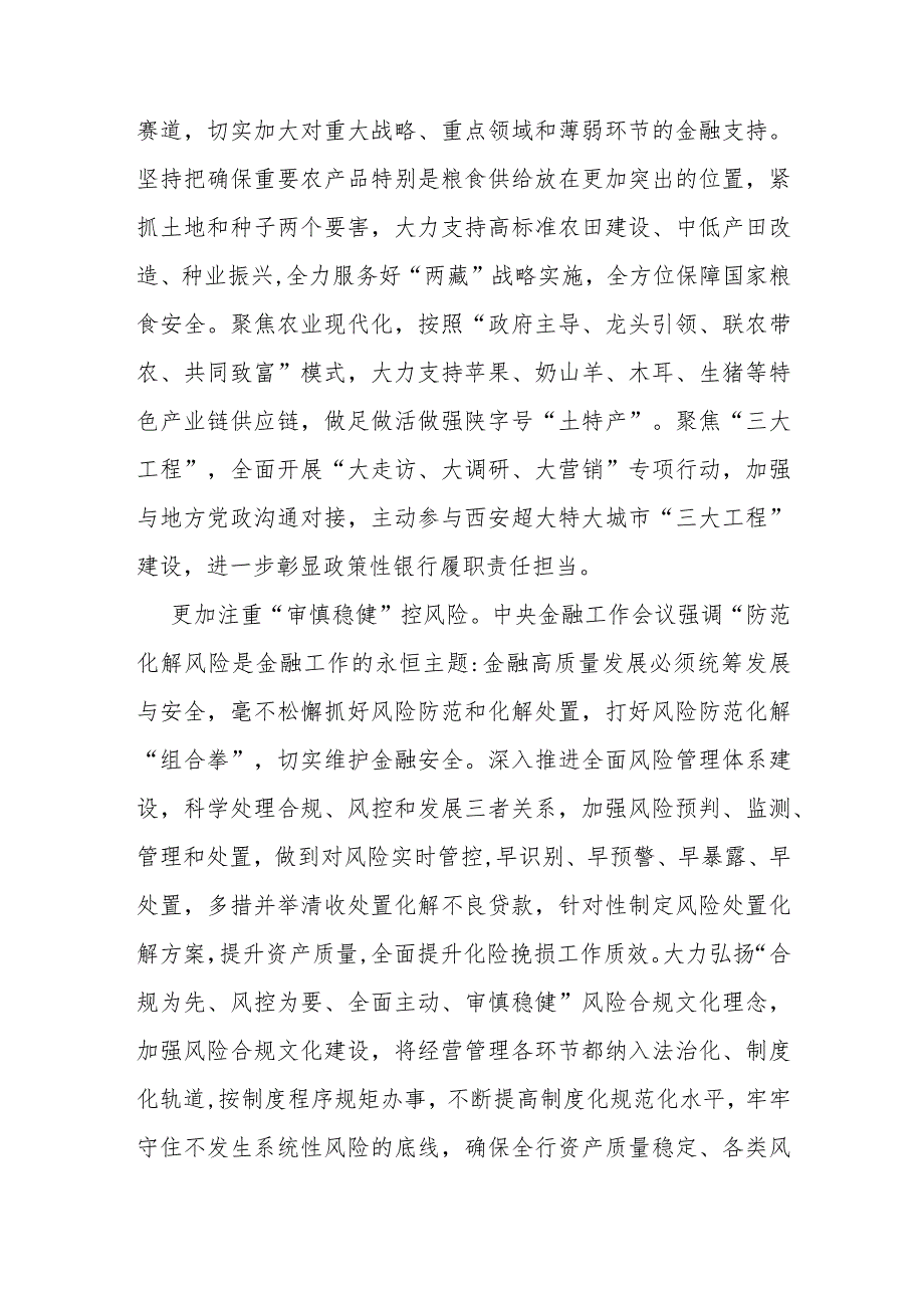 全面贯彻2024年“坚定不移走中国特色金融发展之路推动我国金融高质量发展”专题学习心得体会研讨材料2篇文.docx_第3页