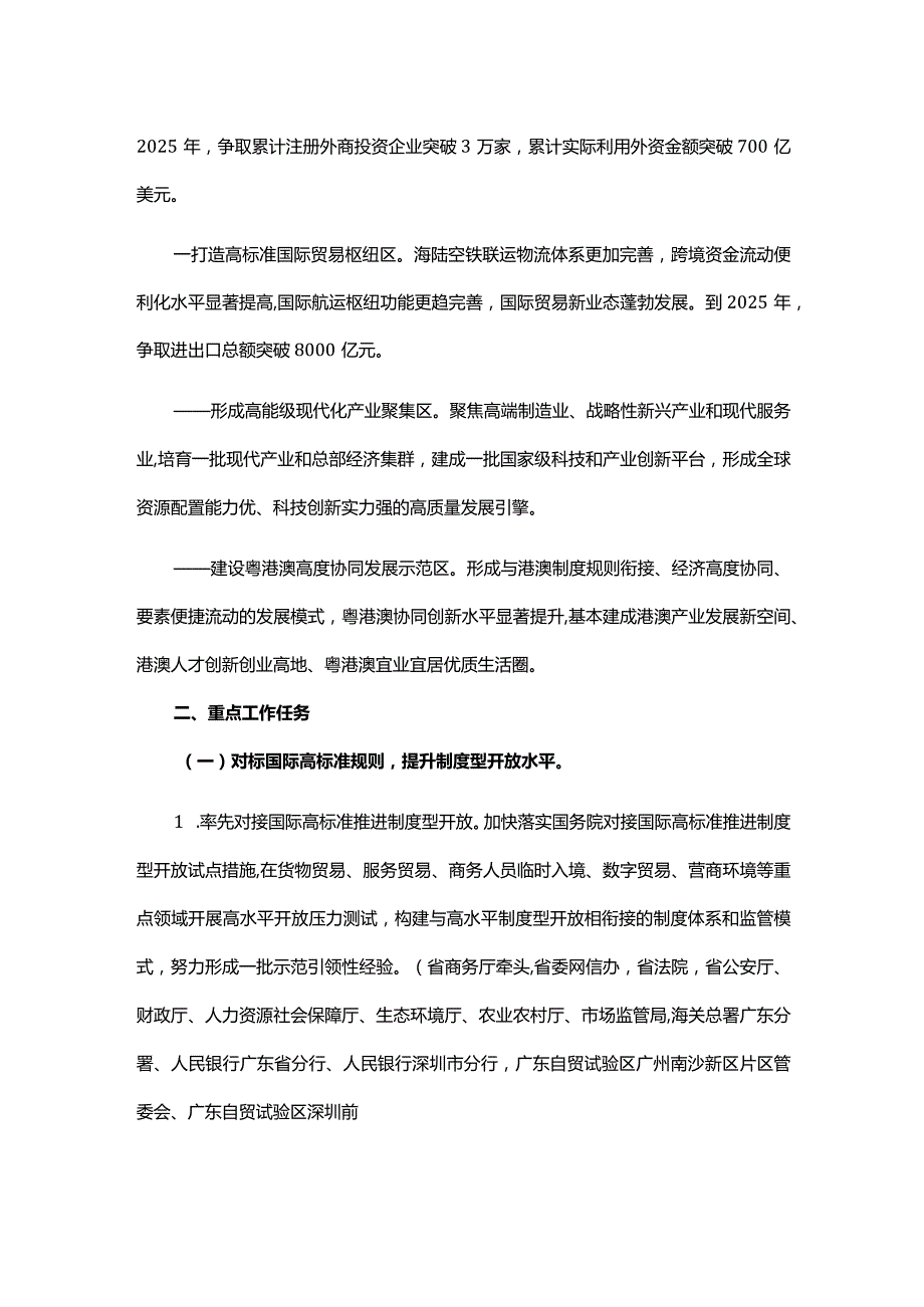 中国（广东）自由贸易试验区提升战略行动方案.docx_第2页