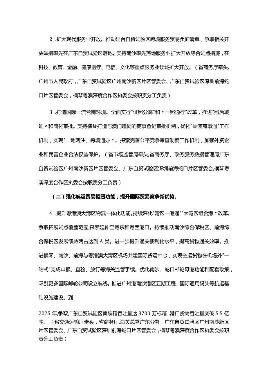 中国（广东）自由贸易试验区提升战略行动方案.docx_第3页