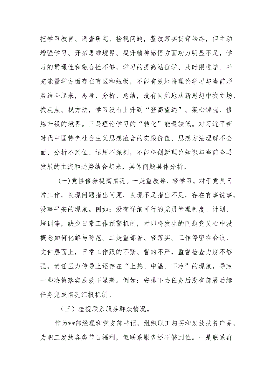 对照五个方面在党性修养提高情况、发挥先锋模范作用、抓好自身建设情况等查摆问题个人对照检查发言材料.docx_第2页