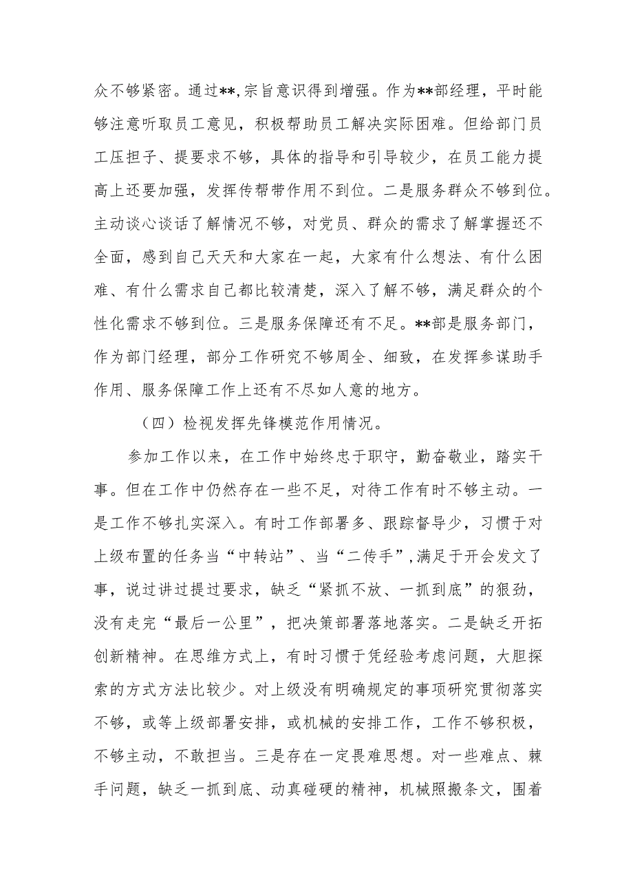 对照五个方面在党性修养提高情况、发挥先锋模范作用、抓好自身建设情况等查摆问题个人对照检查发言材料.docx_第3页