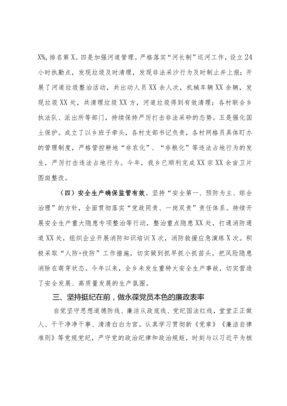 乡镇党委书记2023年述学述职述廉述法报告.docx_第3页