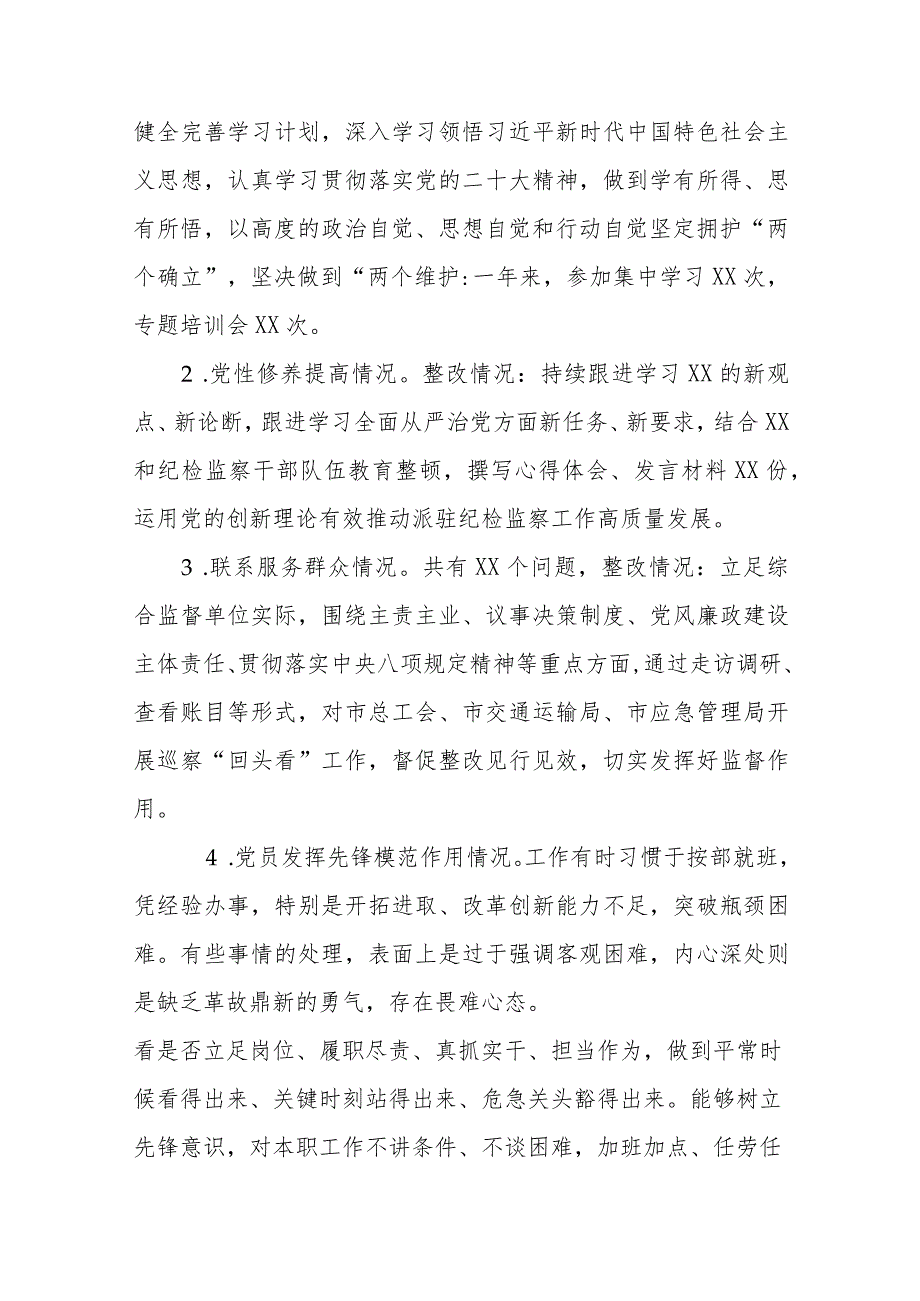 5篇对照4个方面检视查摆问题“看自身在坚定理想信念、为身边群众做了什么实事好事、党性修养提高情况、联系服务群众情况”原因分析个人对照发言提纲.docx_第2页