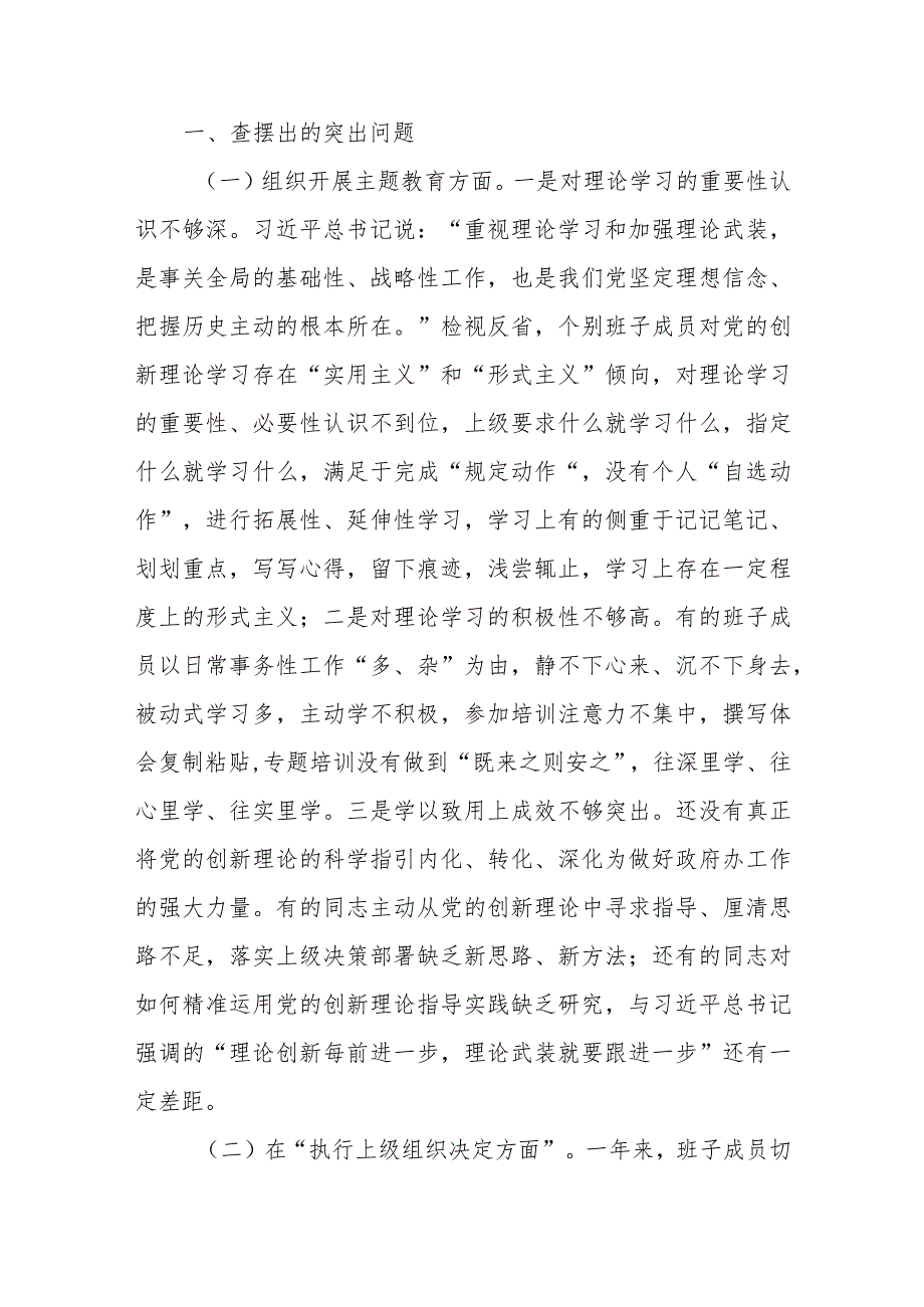 三篇党支部围绕“执行上级组织决定、严格组织生活、加强党员教育管理监督、联系服务群众、抓好自身建设”六个方面的问题和不足剖析.docx_第2页