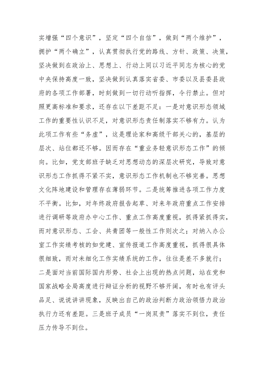 三篇党支部围绕“执行上级组织决定、严格组织生活、加强党员教育管理监督、联系服务群众、抓好自身建设”六个方面的问题和不足剖析.docx_第3页