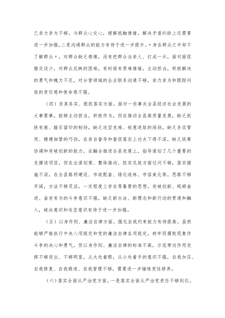 县长2024年度主题教育专题民主生活会个人对照6个方面检查材料范文.docx_第3页