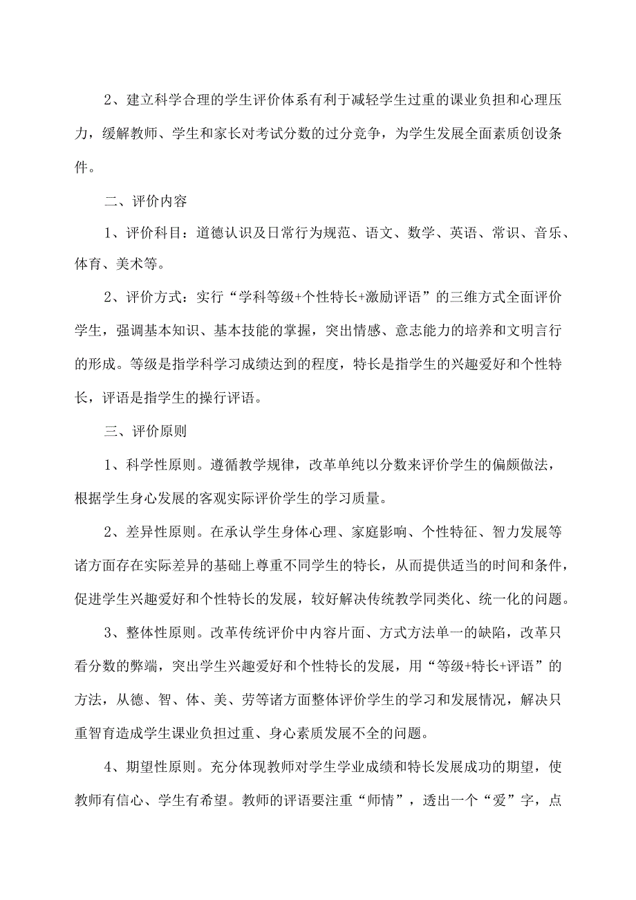 XX市第X实验小学学生管理制度（2024年）.docx_第2页