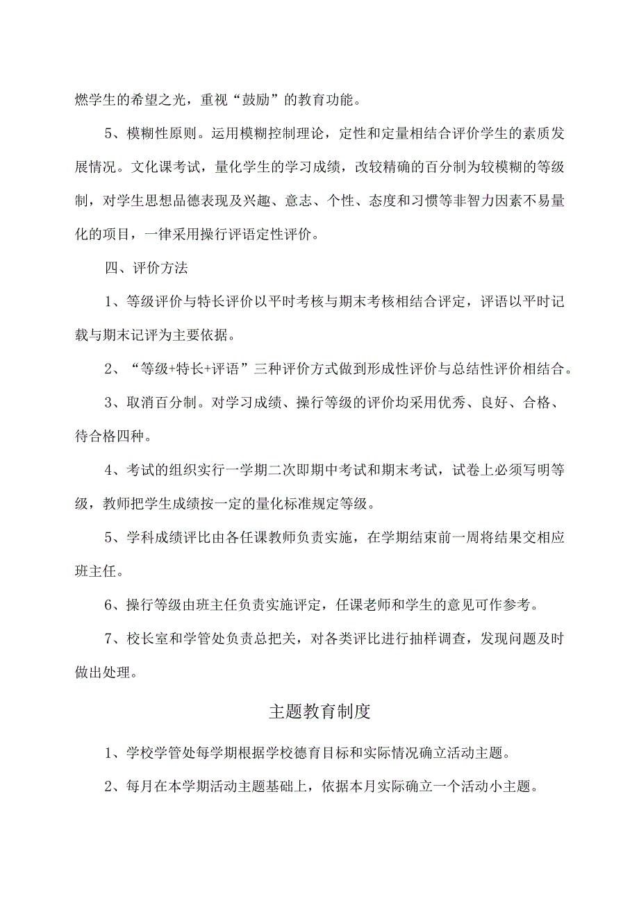 XX市第X实验小学学生管理制度（2024年）.docx_第3页