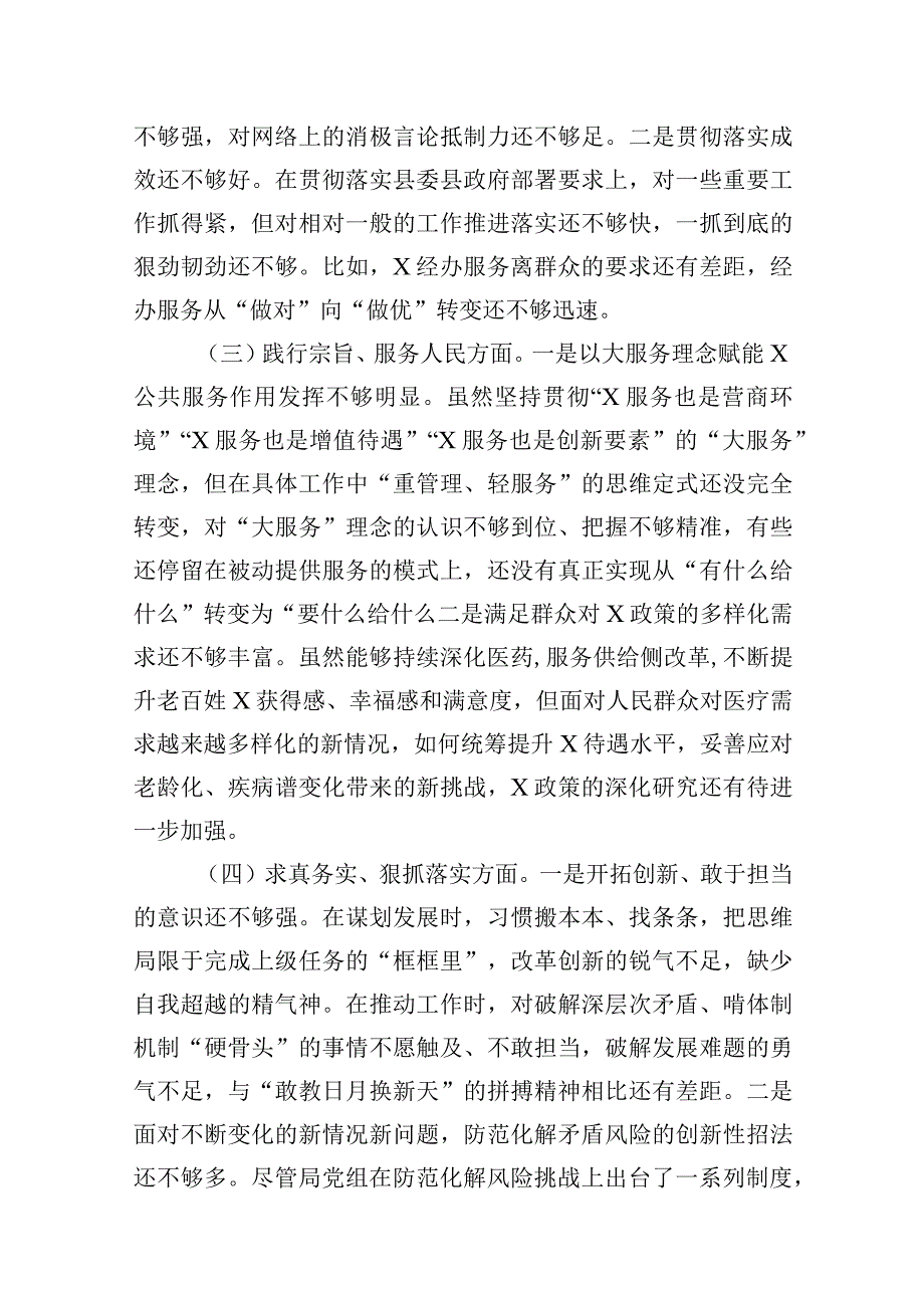 求真务实、狠抓落实存在的问题和原因剖析整改措施（六个方面）(精选10篇).docx_第3页