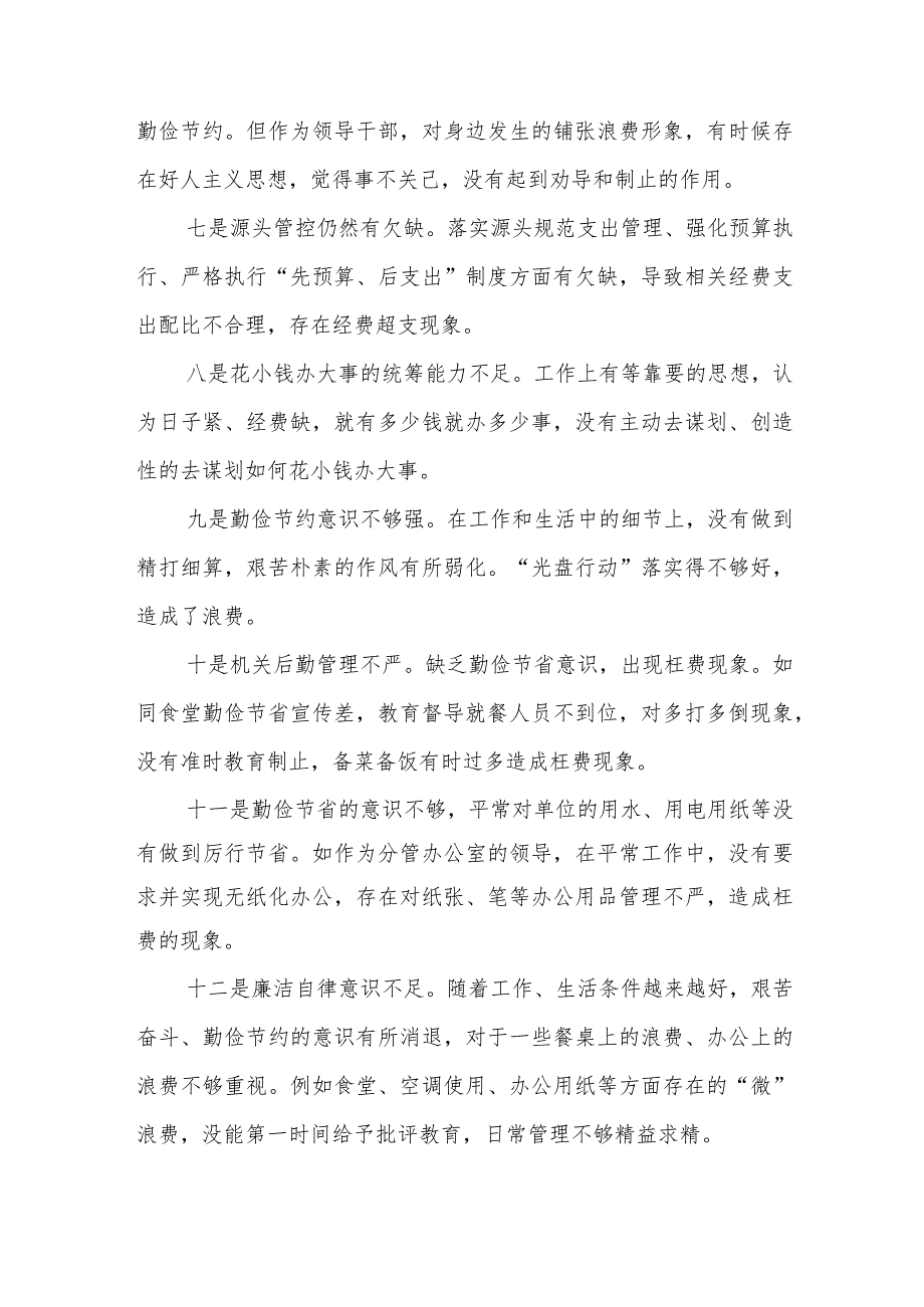 党政机关“过紧日子、厉行节约反对浪费”方面查摆问题清单26例.docx_第2页