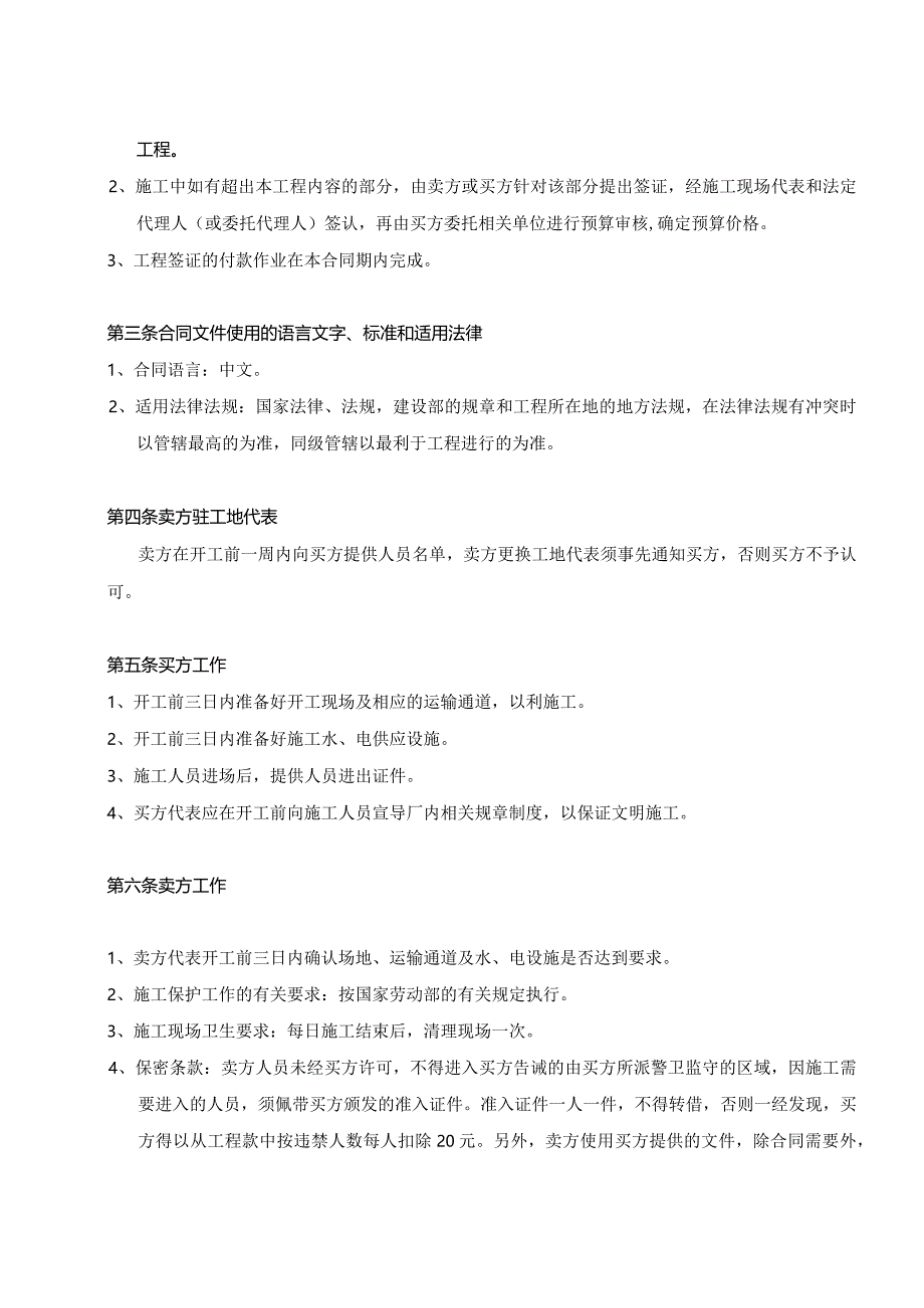 XX基地改扩建项目订货及安装工程合同（2024年）.docx_第3页