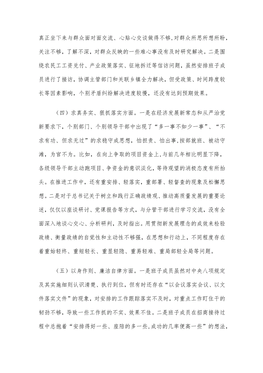 2023年主题教育专题民主生活会个人对照检查材料范文4篇汇编(10)（新6个对照方面）.docx_第3页