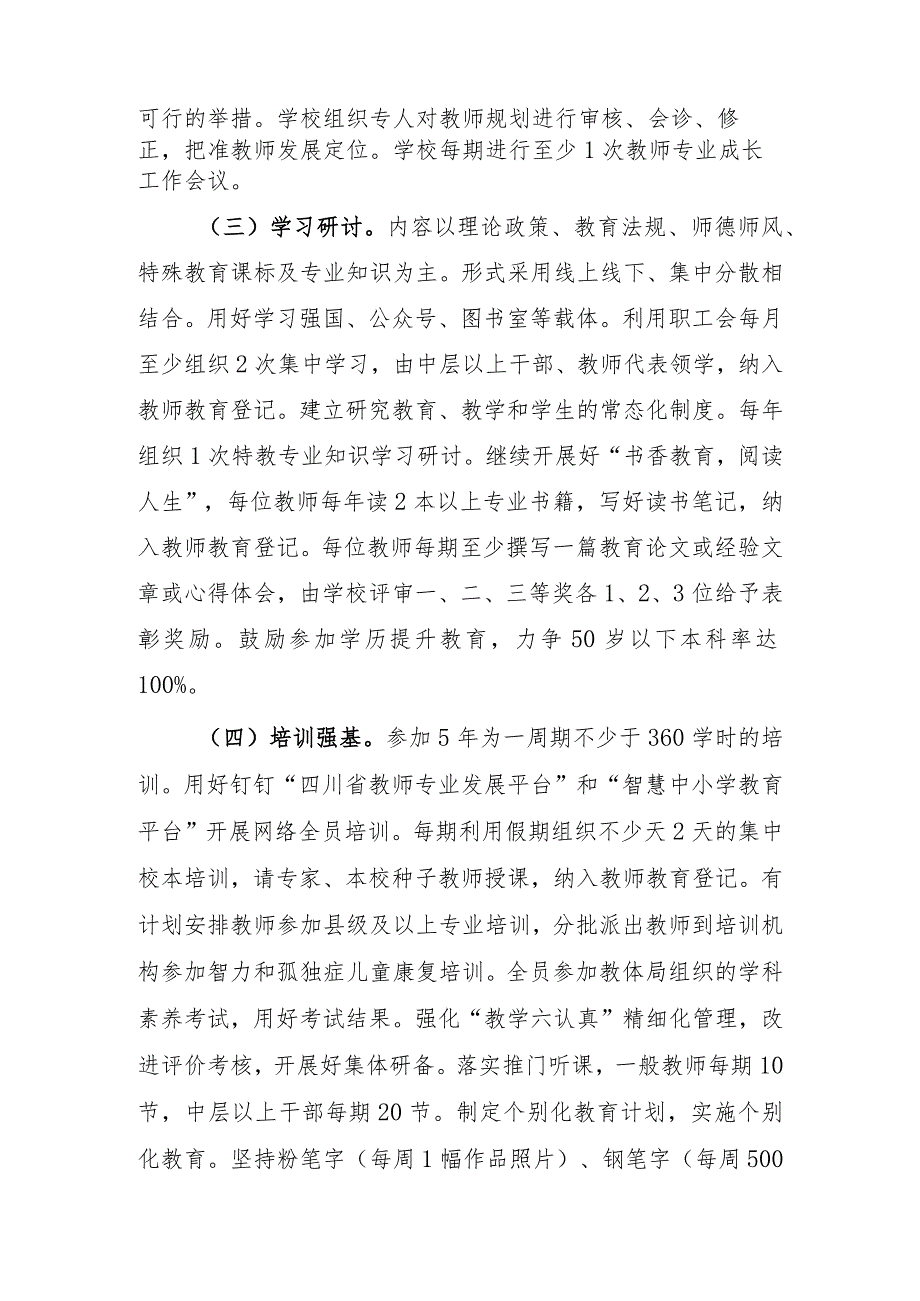 桥西特殊教育学校教师专业成长实施方案.docx_第3页