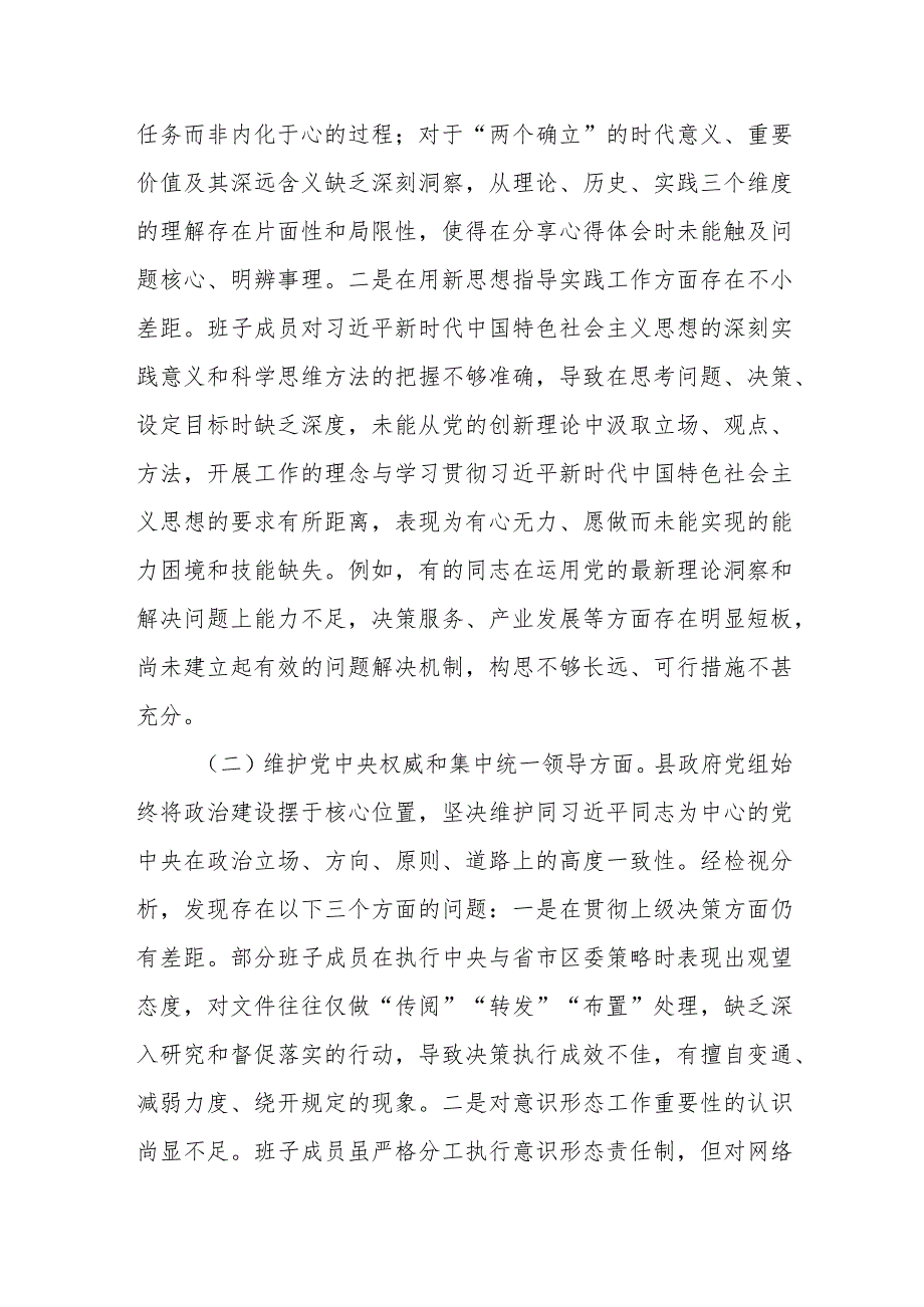 2023年度主题教育专题民主生活会班子对照检查材料（新六个方面）.docx_第2页