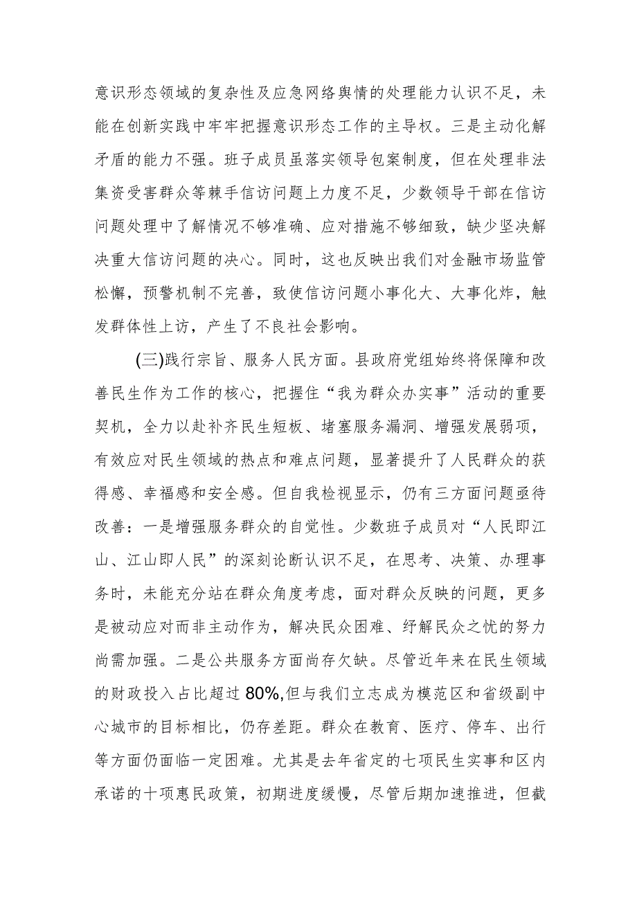 2023年度主题教育专题民主生活会班子对照检查材料（新六个方面）.docx_第3页