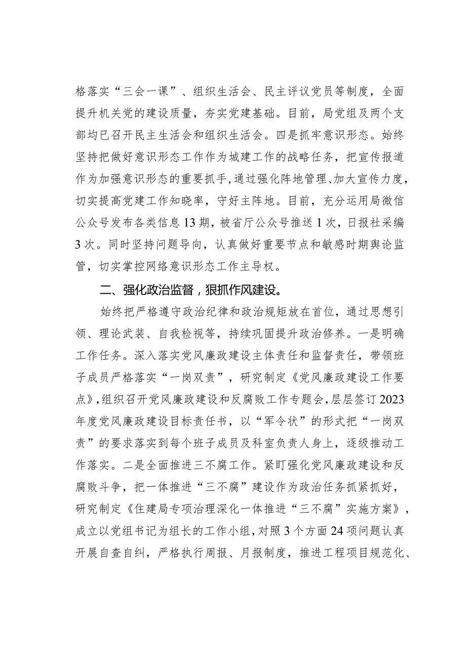 2023年度履行党风廉政建设“一岗双责”情况的汇报.docx_第2页