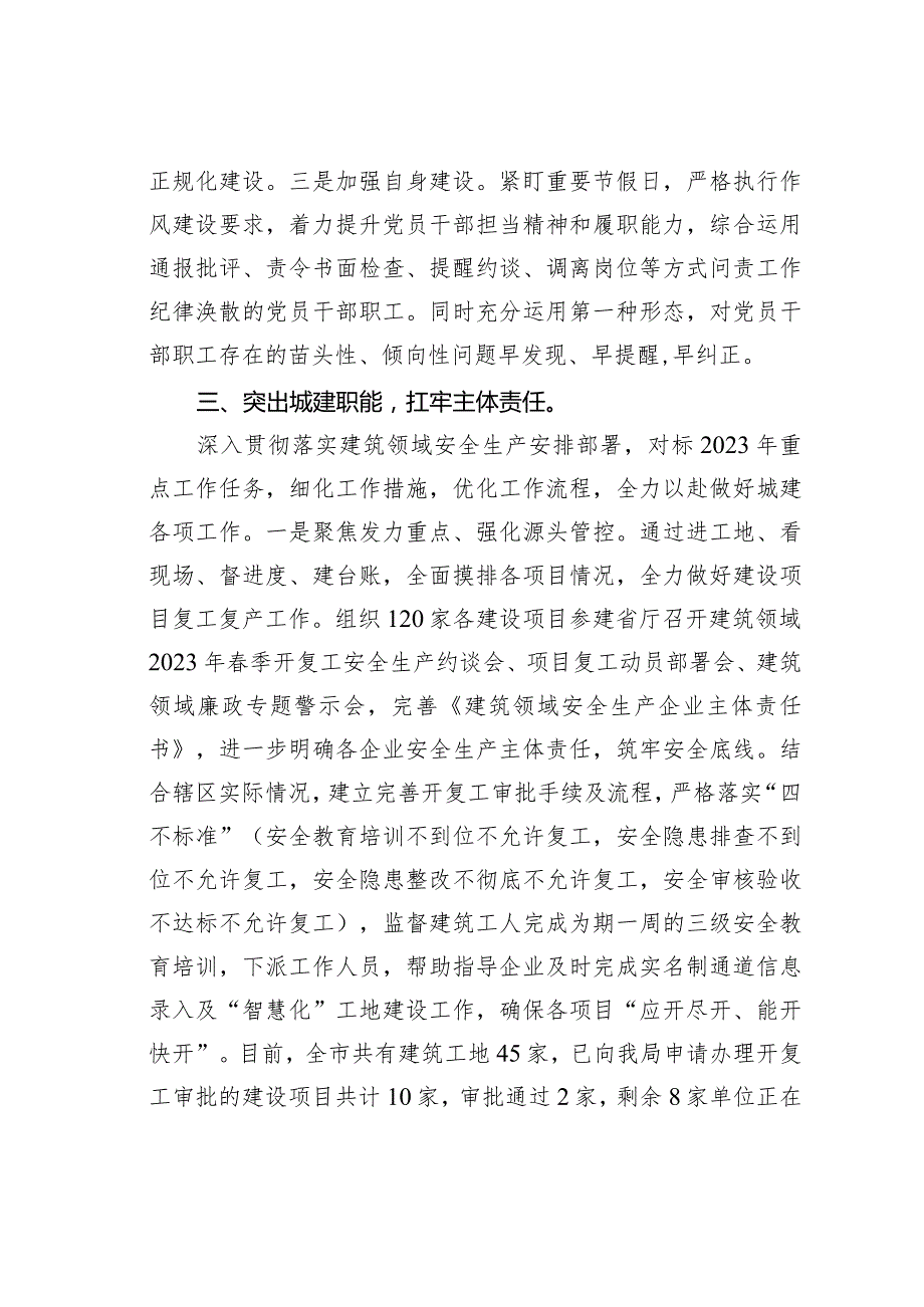 2023年度履行党风廉政建设“一岗双责”情况的汇报.docx_第3页