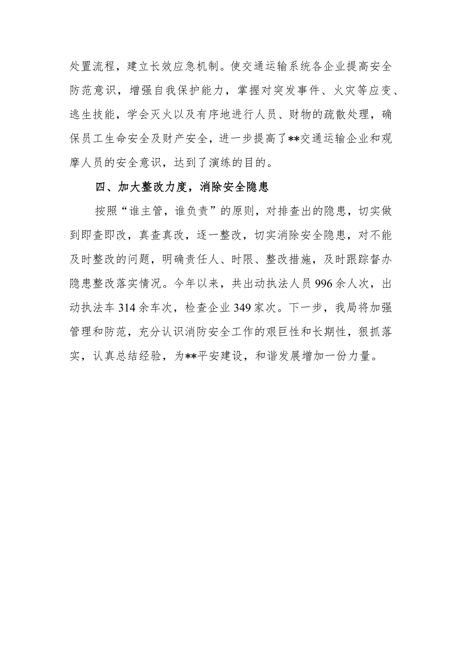 交通运输2023年火灾隐患排查整治工作总结.docx_第3页