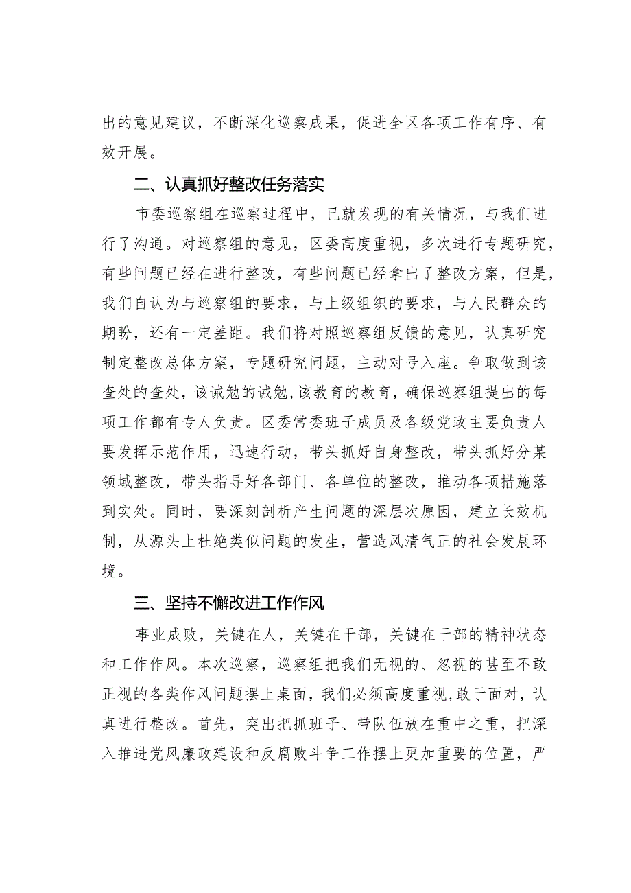 某某区委书记在巡视巡核查反馈工作会议上的主持词和表态发言讲话提纲.docx_第3页