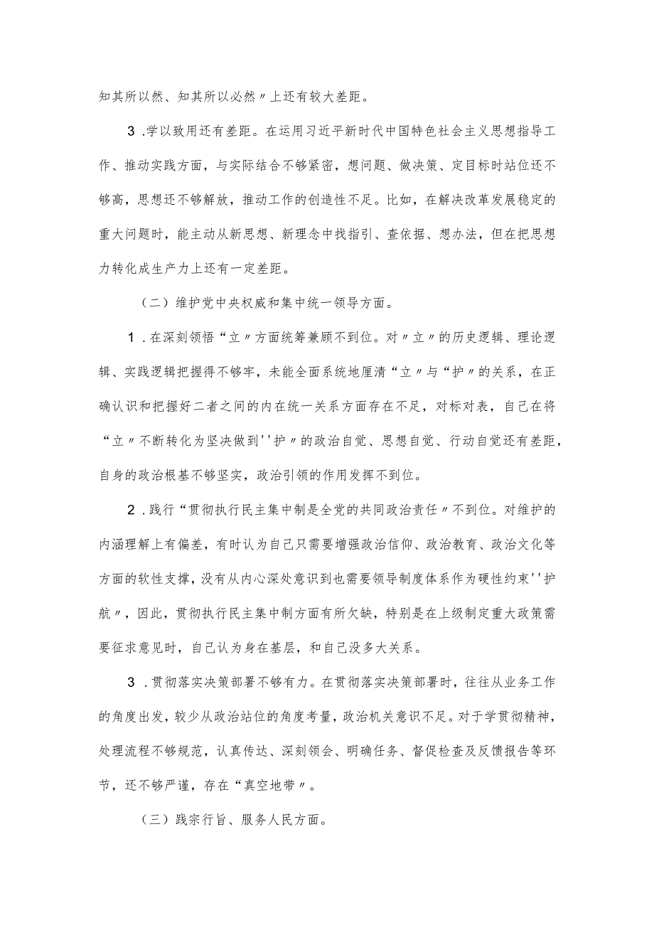 第二批主题教育专题民主生活会领导班子对照新6个方面材料2篇.docx_第2页