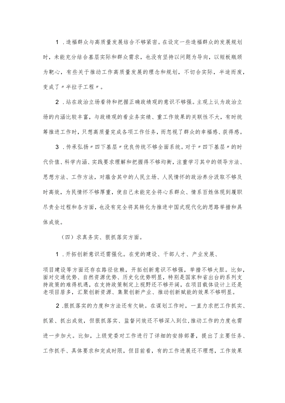 第二批主题教育专题民主生活会领导班子对照新6个方面材料2篇.docx_第3页