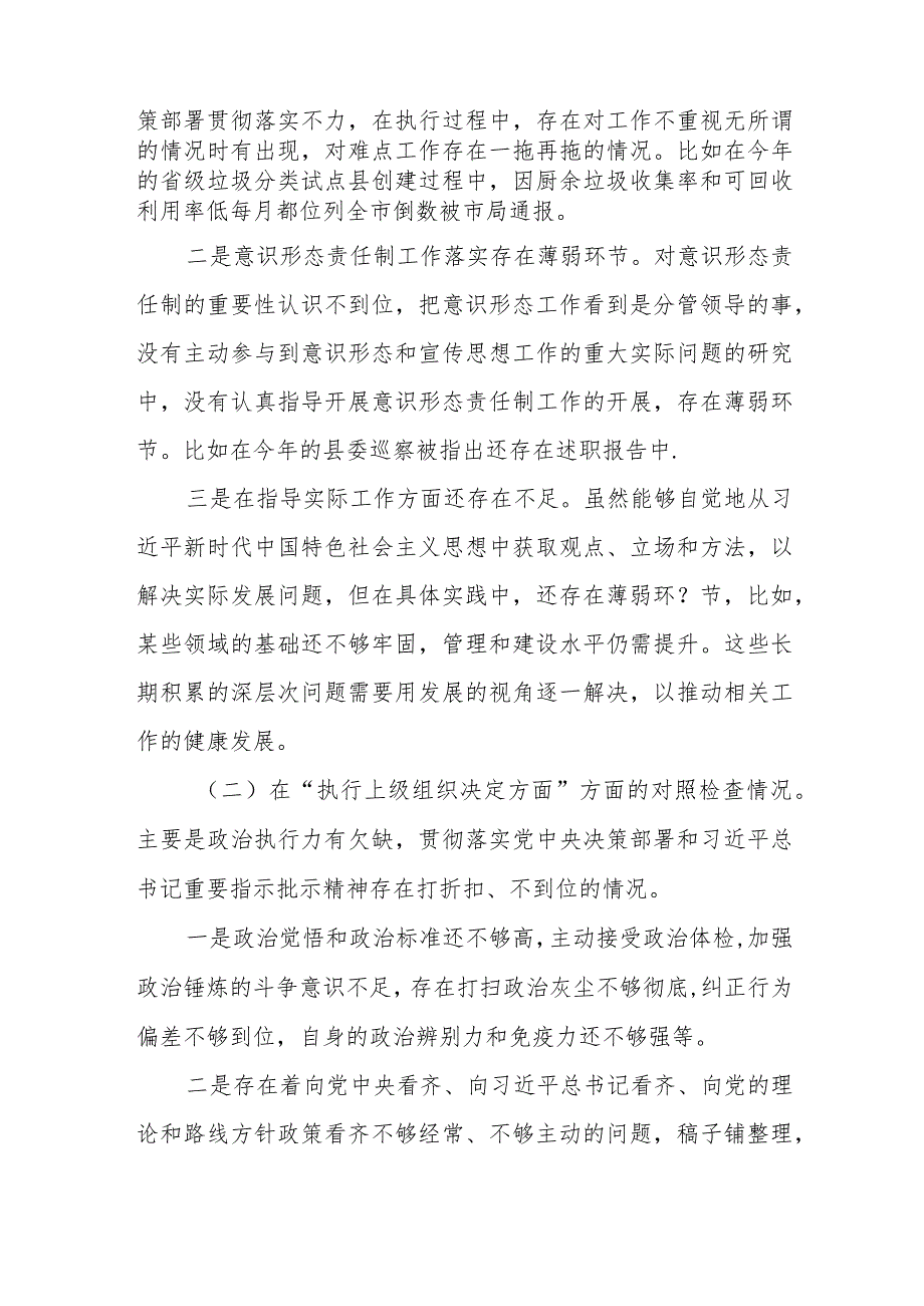 某县城市管理局副局长2023年度专题民主生活会个人发言提纲.docx_第2页