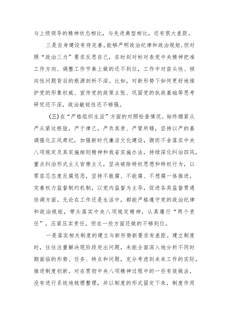 某县城市管理局副局长2023年度专题民主生活会个人发言提纲.docx_第3页