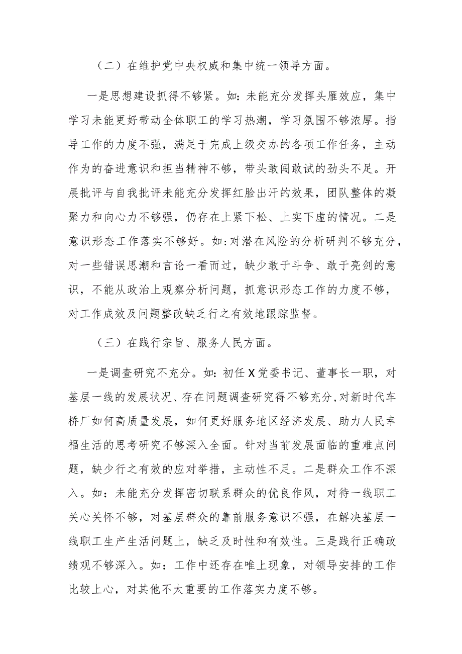 2024年专题民主生活会对照检查材料发言提纲2篇.docx_第2页