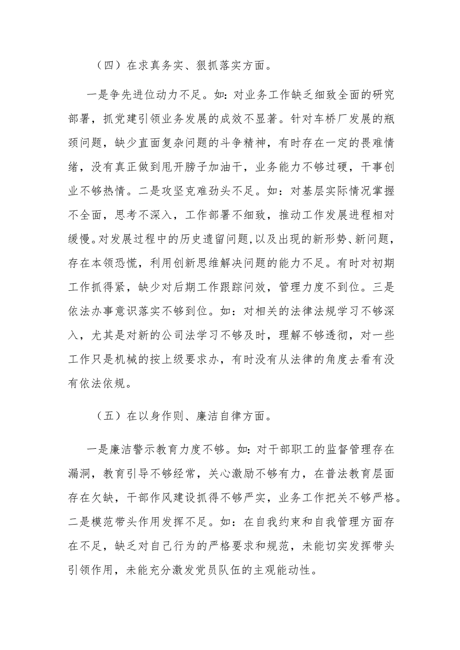 2024年专题民主生活会对照检查材料发言提纲2篇.docx_第3页