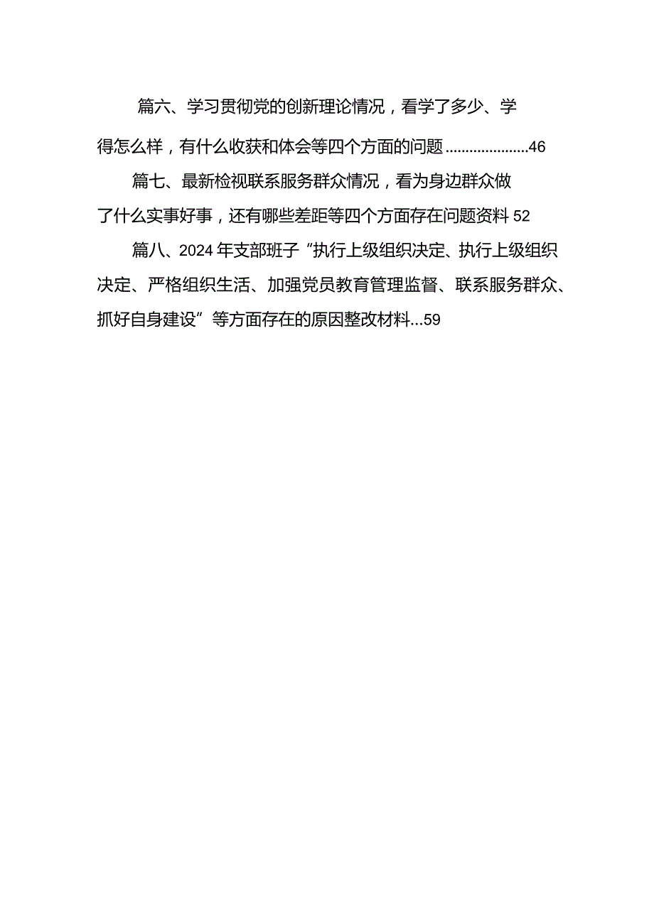 检视学习贯彻党的创新理论情况看学了多少、学得怎么样有什么收获和体会四个方面对照检视整改措施和下一步努力方向合集八篇.docx_第2页