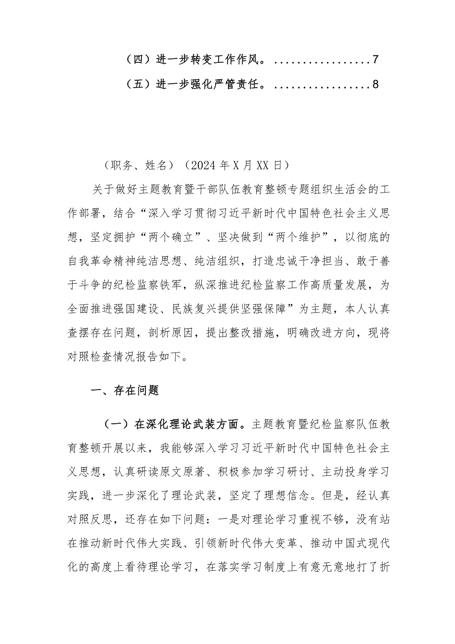 2024年纪检监察党员干部主题教育专题组织生活会个人“五个方面”对照检查材料（理论武装、对党忠诚、过硬作风、担当作为、严管责任）范文.docx_第2页