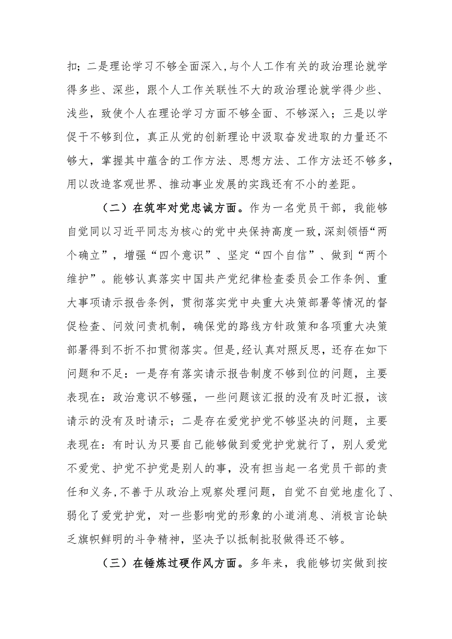 2024年纪检监察党员干部主题教育专题组织生活会个人“五个方面”对照检查材料（理论武装、对党忠诚、过硬作风、担当作为、严管责任）范文.docx_第3页