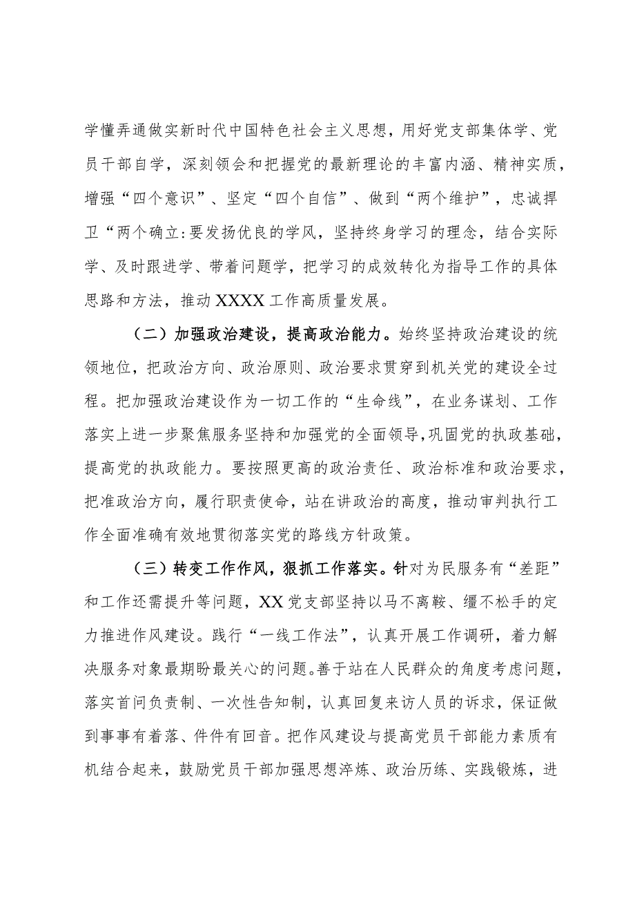 2022年度组织生活会整改落实情况报告.docx_第2页