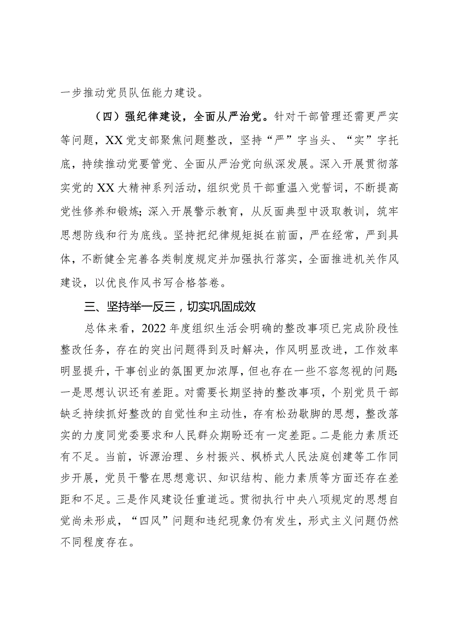 2022年度组织生活会整改落实情况报告.docx_第3页