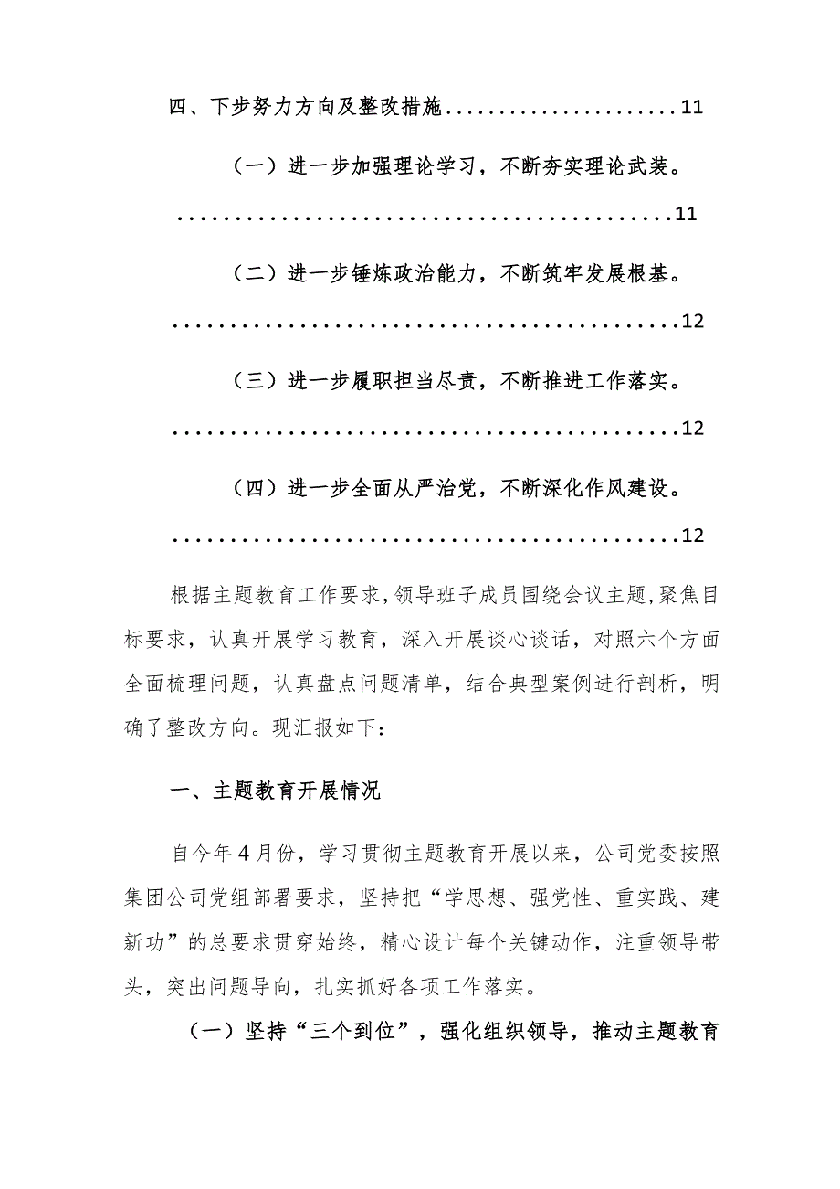 2023年主题教育专题民主（组织）生活会个人对照检查发言材料范文.docx_第2页