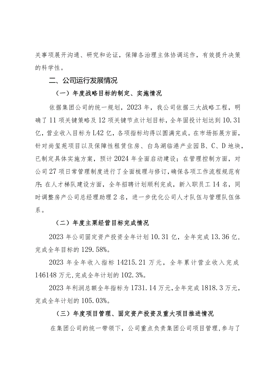 房产公司董事会2023年度工作报告.docx_第2页