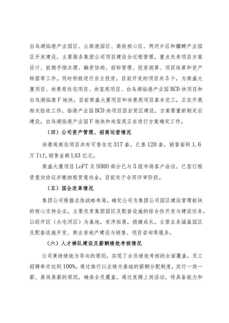 房产公司董事会2023年度工作报告.docx_第3页