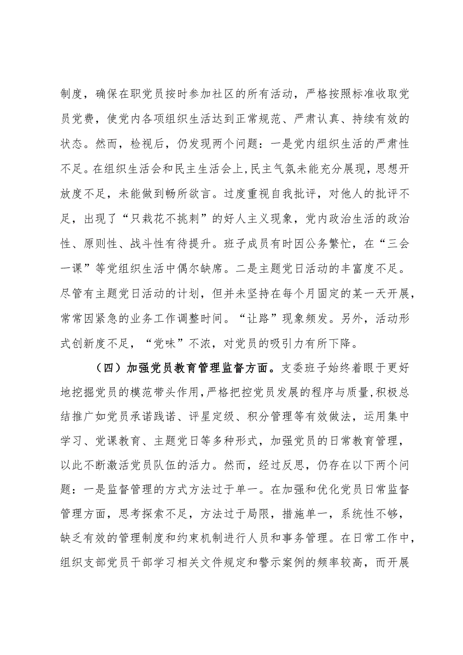 2023年度主题教育组织生活会支部班子发言提纲.docx_第3页