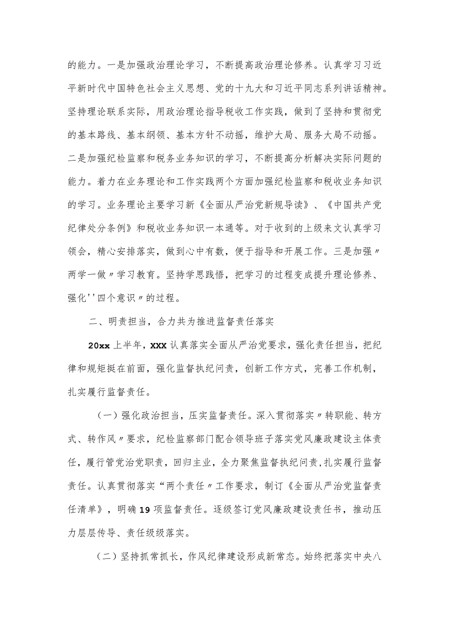 遵守廉洁自律规定情况报告三篇.docx_第2页