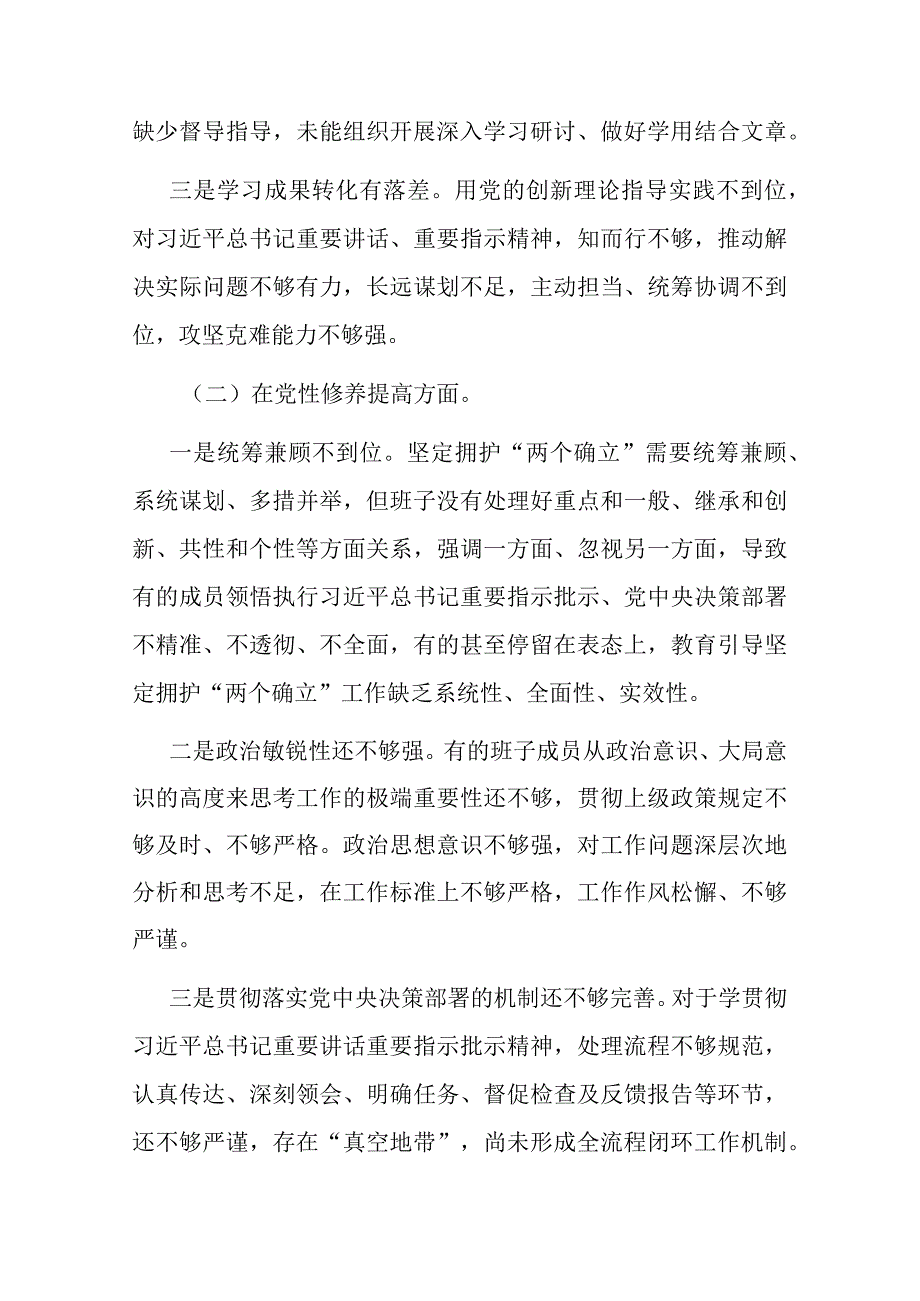 领导班子成员对照四个方面专题组织生活会对照检查发言材料2篇.docx_第2页