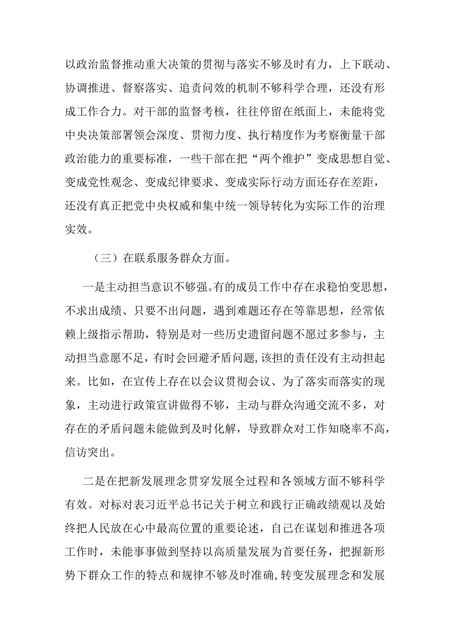 领导班子成员对照四个方面专题组织生活会对照检查发言材料2篇.docx_第3页