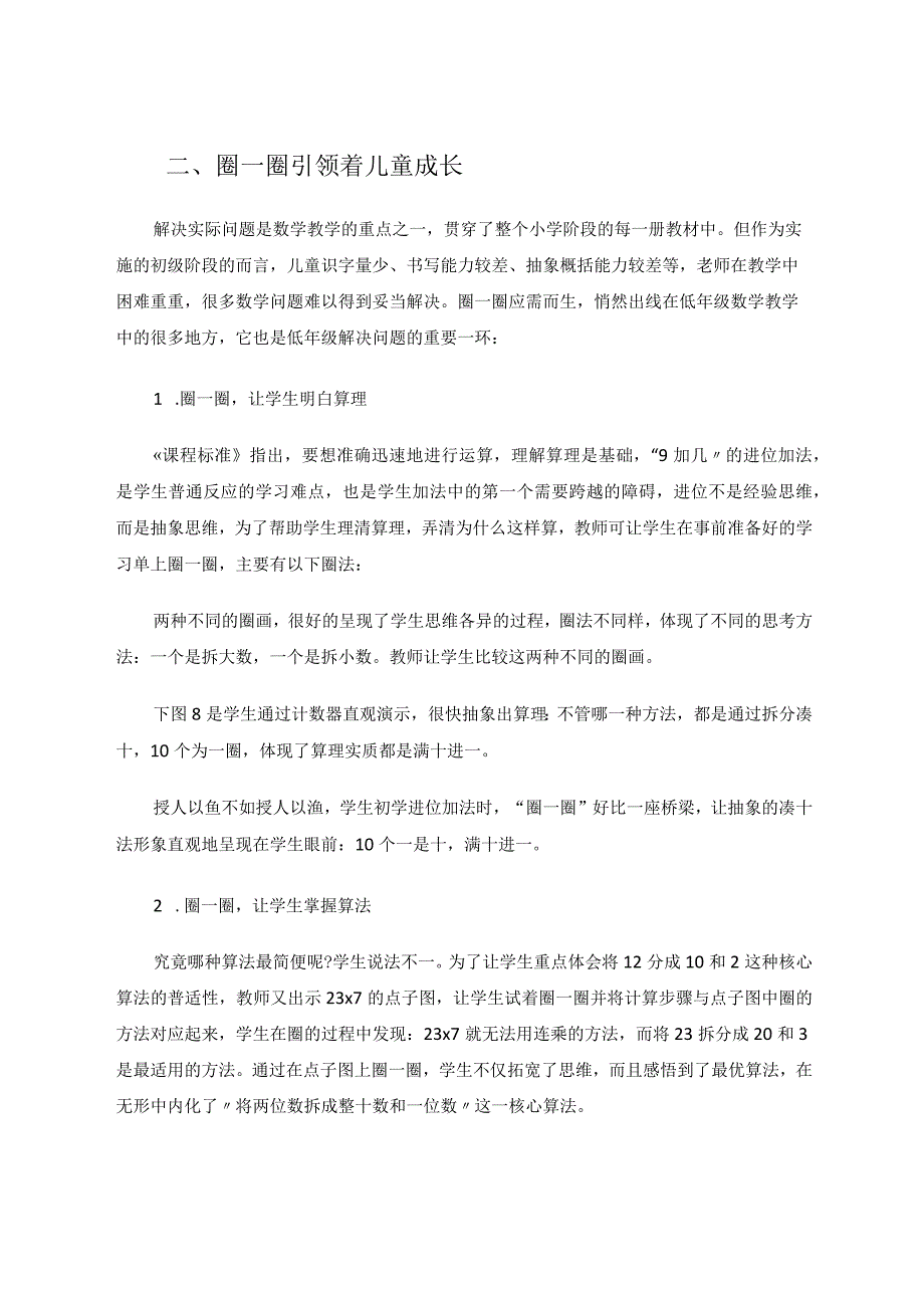 圈一圈诠释了儿童发展密码论文.docx_第2页