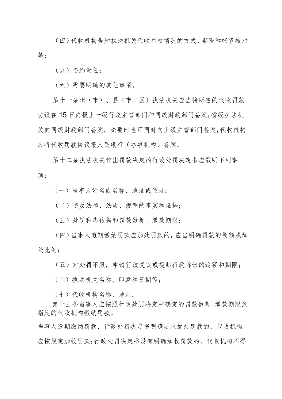 青海省罚款决定与罚款收缴分离管理规定.docx_第3页